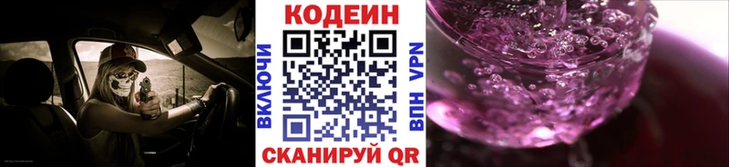 маркетплейс состав  закладки  Калуга  Кодеиновый сироп Lean Purple Drank 